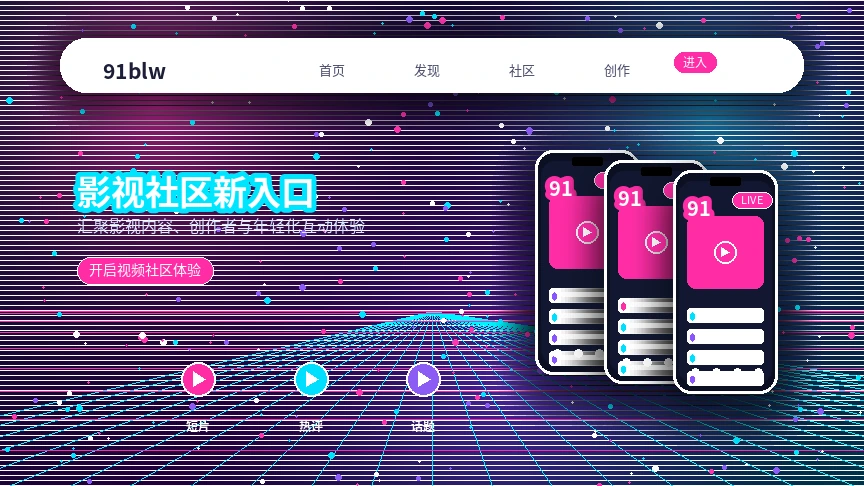 91网平台活动与官方公告