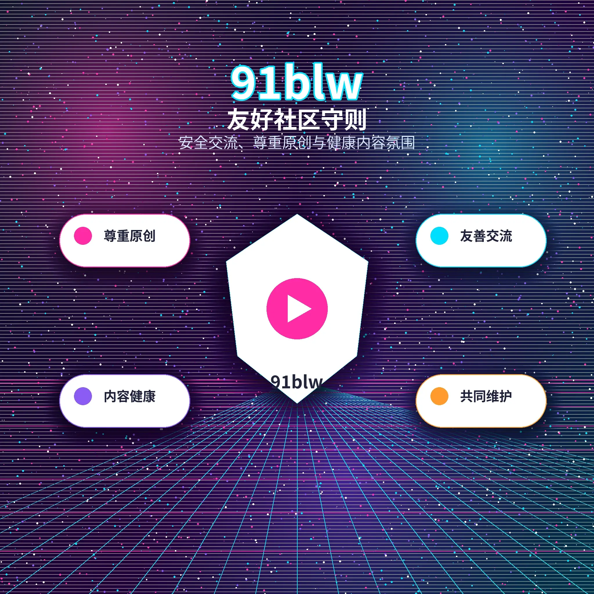 91网交友广场公开资料与生活动态